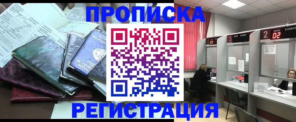 временная прописка в Ялуторовске