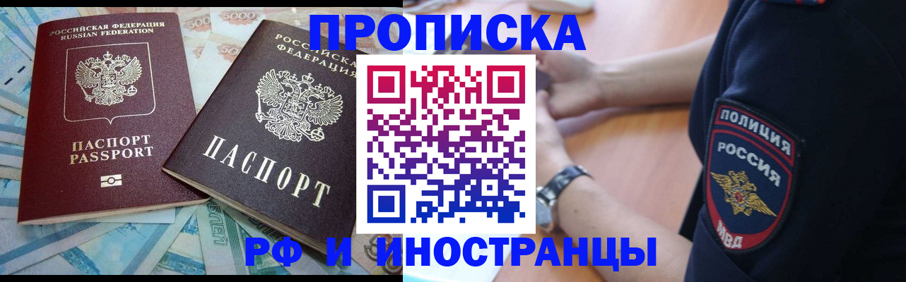 временная прописка в Ялуторовске